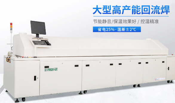 用戶選擇回流焊時，需要注意哪些問題